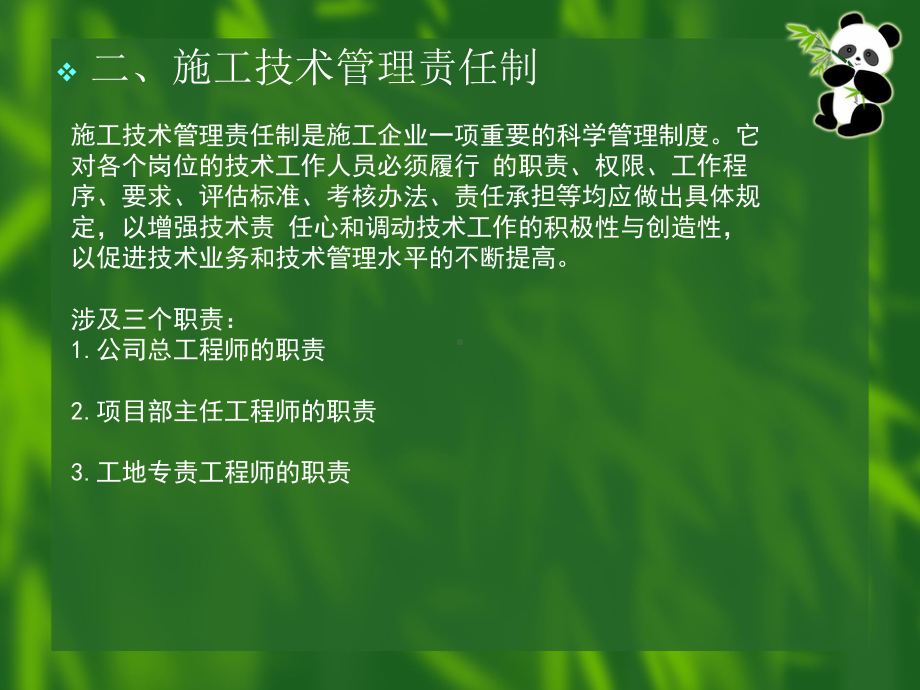 技术和质量管理课件.ppt_第3页