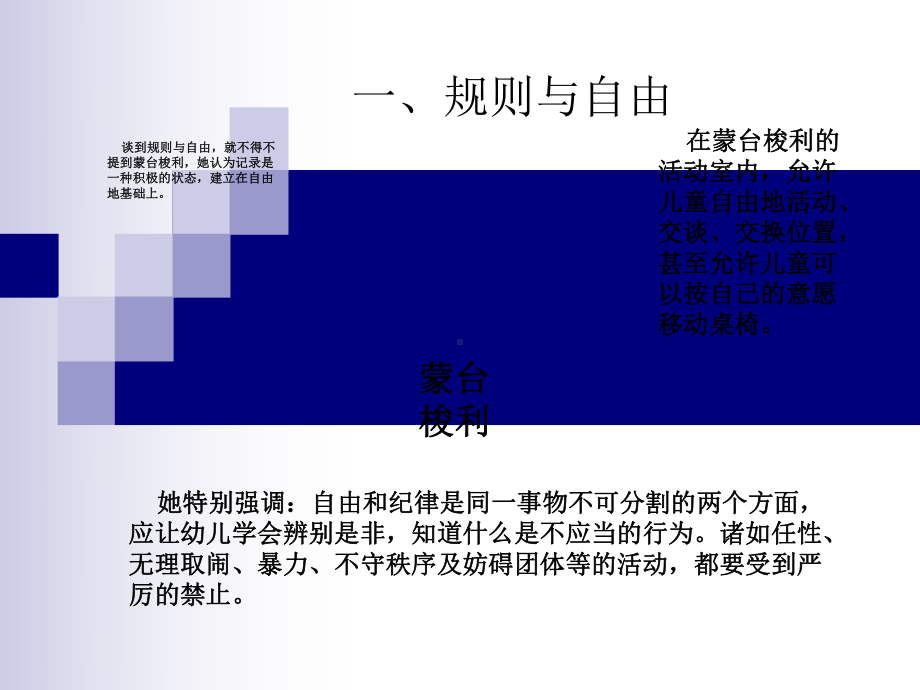 幼儿园区域活动的开展流程课件.ppt_第3页