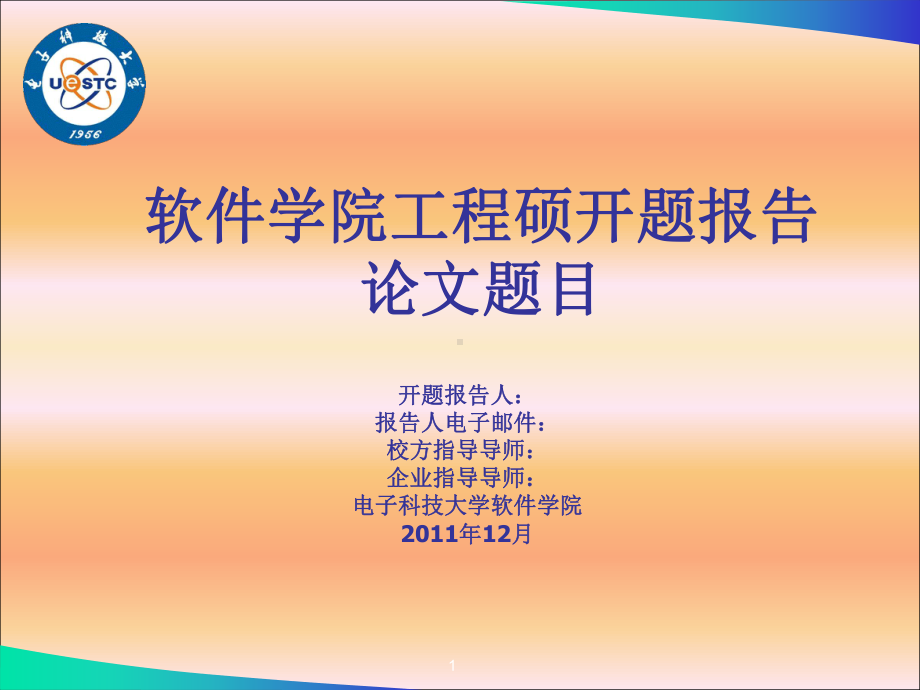 开题报告会PPT模板课件.ppt_第1页