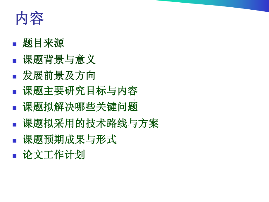 开题报告会PPT模板课件.ppt_第3页