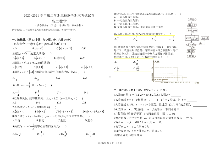 新疆巴音郭楞蒙古自治州第一等三校2020-2021学年高二下学期期末数学试题.pdf_第1页