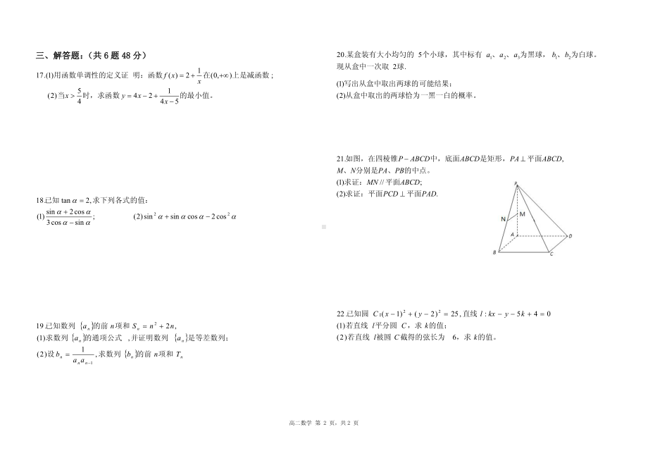 新疆巴音郭楞蒙古自治州第一等三校2020-2021学年高二下学期期末数学试题.pdf_第2页