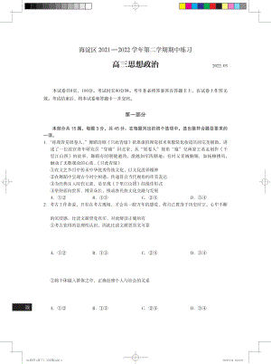 北京海淀区2022届高三政治一模试卷及答案.pdf