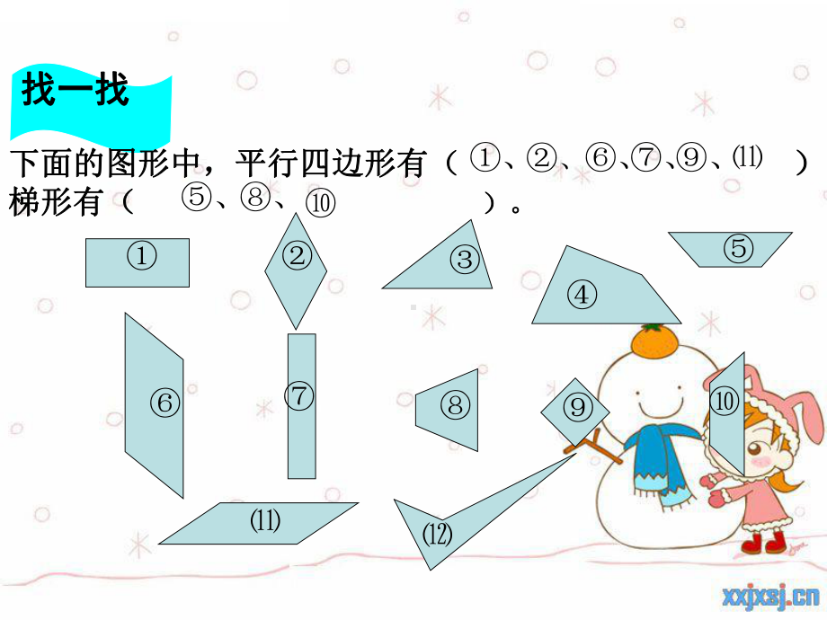 平行四边形和梯形(例)课件.ppt_第2页