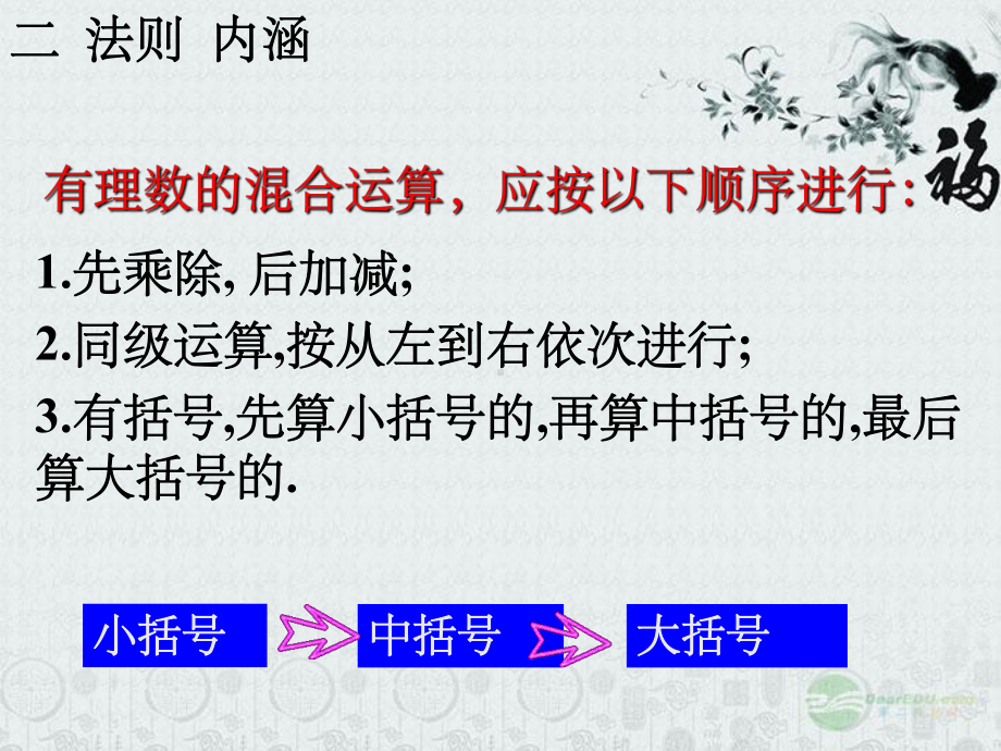 有理数的加减乘除混合运算-ppt课件.ppt_第3页