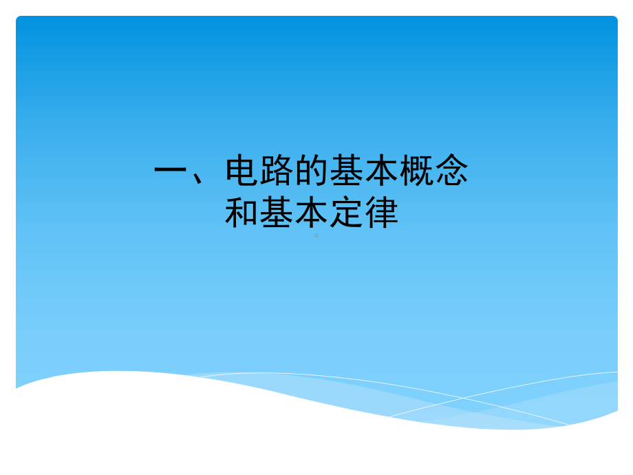 注册电气工程师辅导资料课件.ppt_第2页