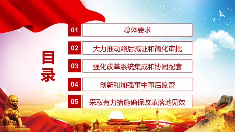 专题课件详细2021年《关于深化“证照分离”改革进一步激发市场主体发展活力的通知》PPT模板.pptx_第3页