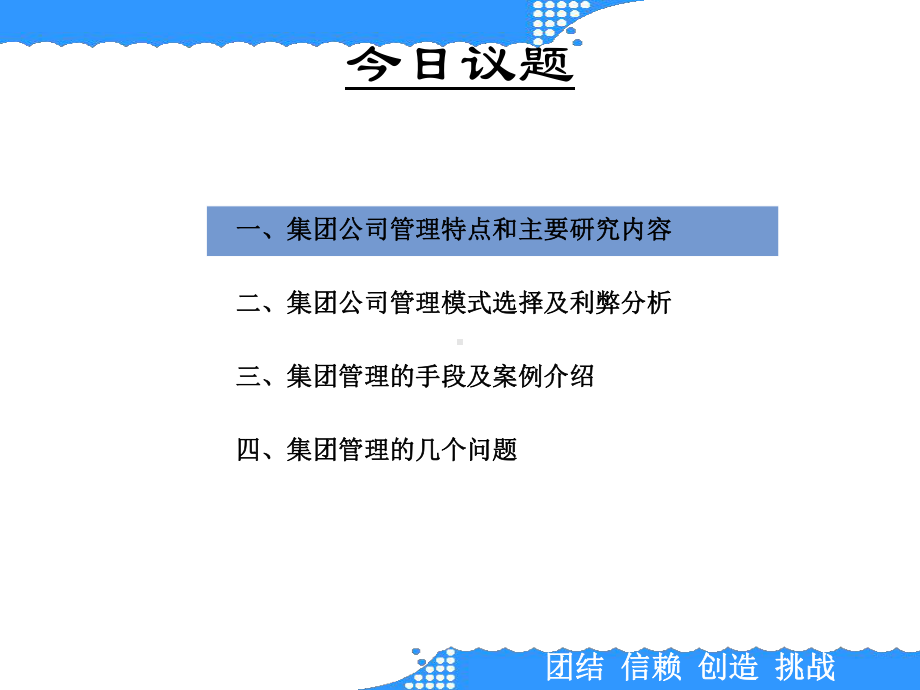 大型企业集团化管理模式课件.ppt_第2页