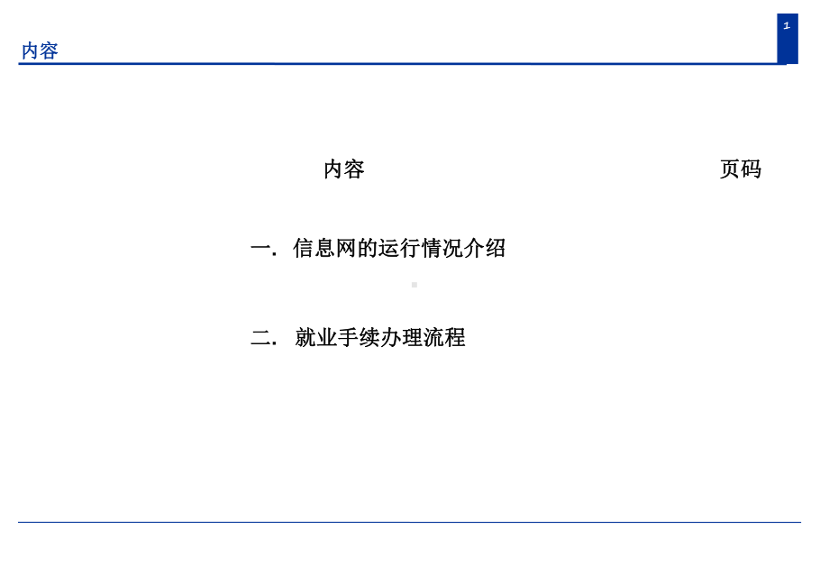 毕业生使用培训.ppt课件.ppt_第1页