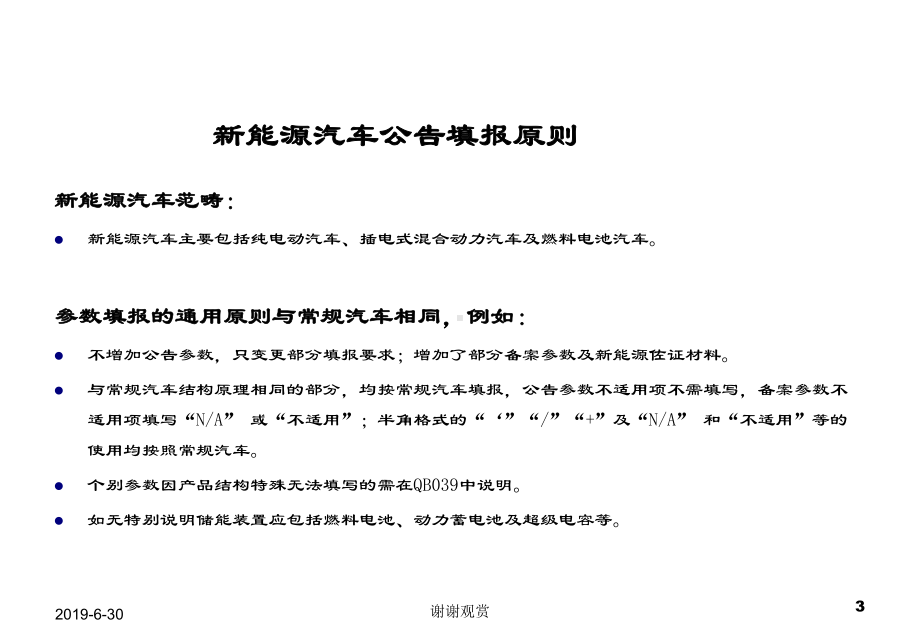 新能源汽车产品公告申报及审查注意事项.pptx课件.pptx_第3页