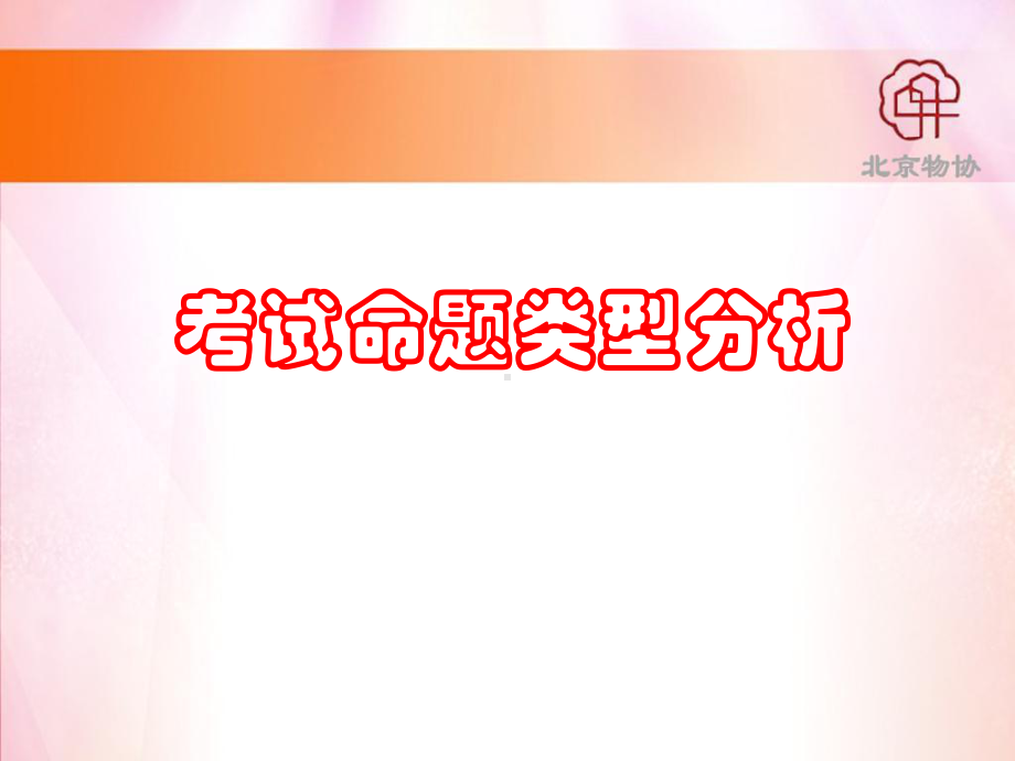 物业管理实务1-串讲课件.ppt_第2页