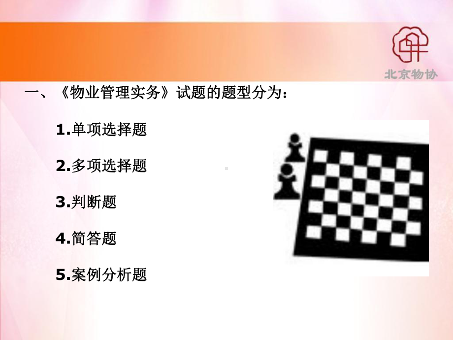 物业管理实务1-串讲课件.ppt_第3页