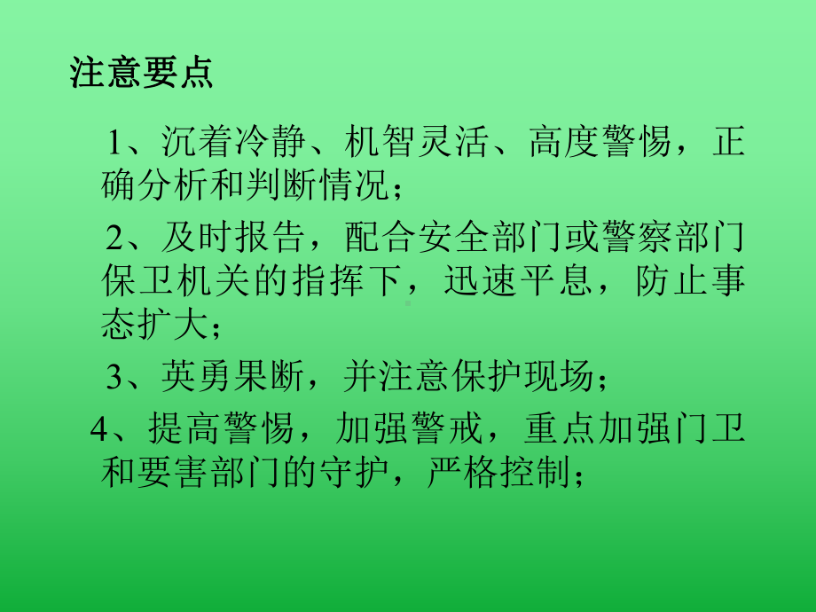 物业突发事件处理程序课件.ppt_第3页