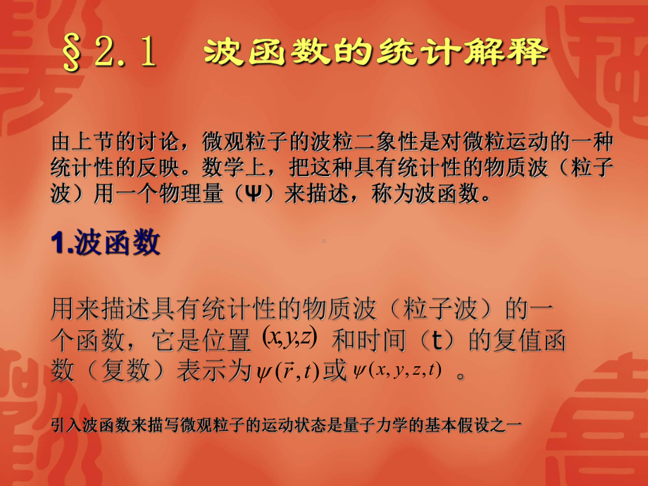 自由粒子的薛定谔方程课件.ppt_第2页