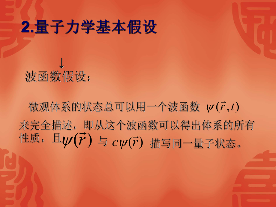 自由粒子的薛定谔方程课件.ppt_第3页