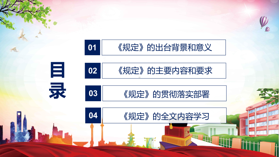 课件传达学习2022年《生态环境损害赔偿管理规定》内容完整讲解课件PPT模板.pptx_第3页