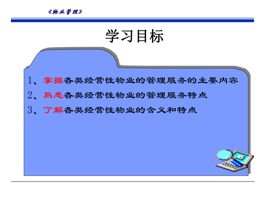 工业区物业管理的特点课件.ppt_第3页