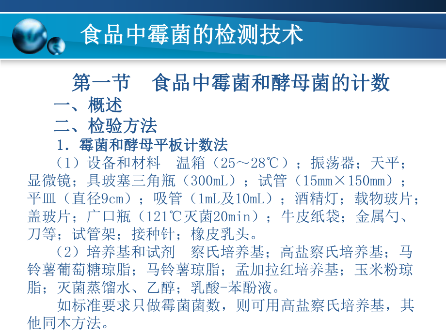 食品中霉菌的检测技术课件.ppt_第3页