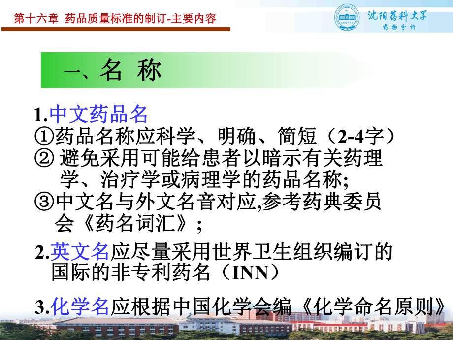 甾体激素类药物的分析TheanalysisofSteroidHormonDrugs课件.ppt_第3页