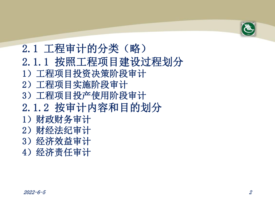 工程审计业务操作流程课件.ppt_第2页