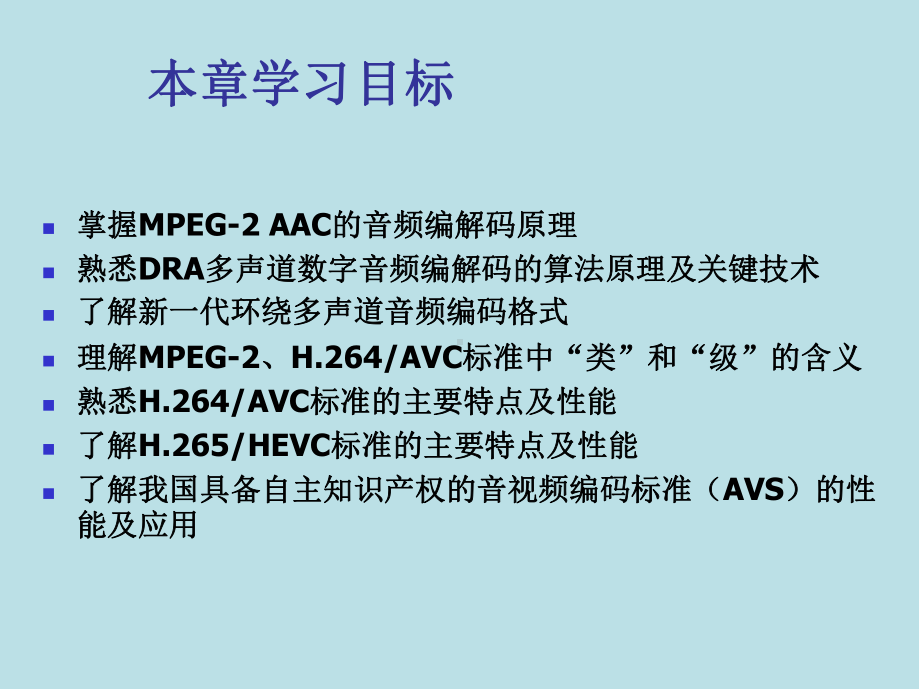 数字电视原理第5章-信源编码标准课件.ppt_第2页