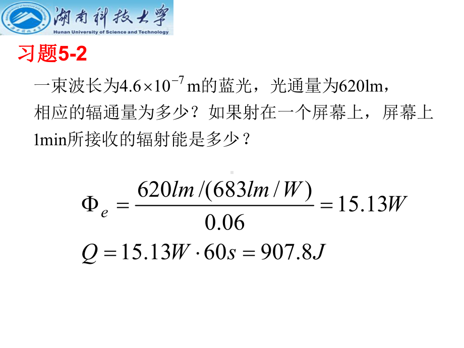 工程光学习题3资料课件.ppt_第3页