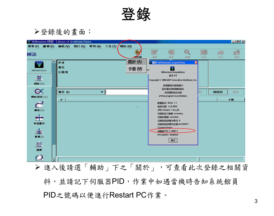 全院图书馆Millennium采购模组教育训练讲义课件.ppt_第3页