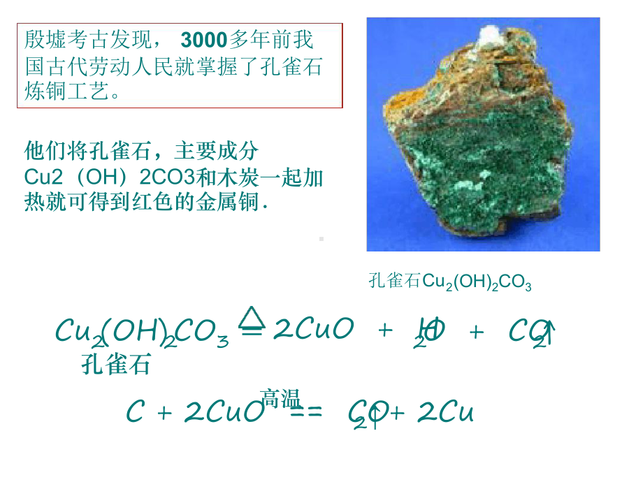 开发利用金属矿物资源课件.ppt_第2页