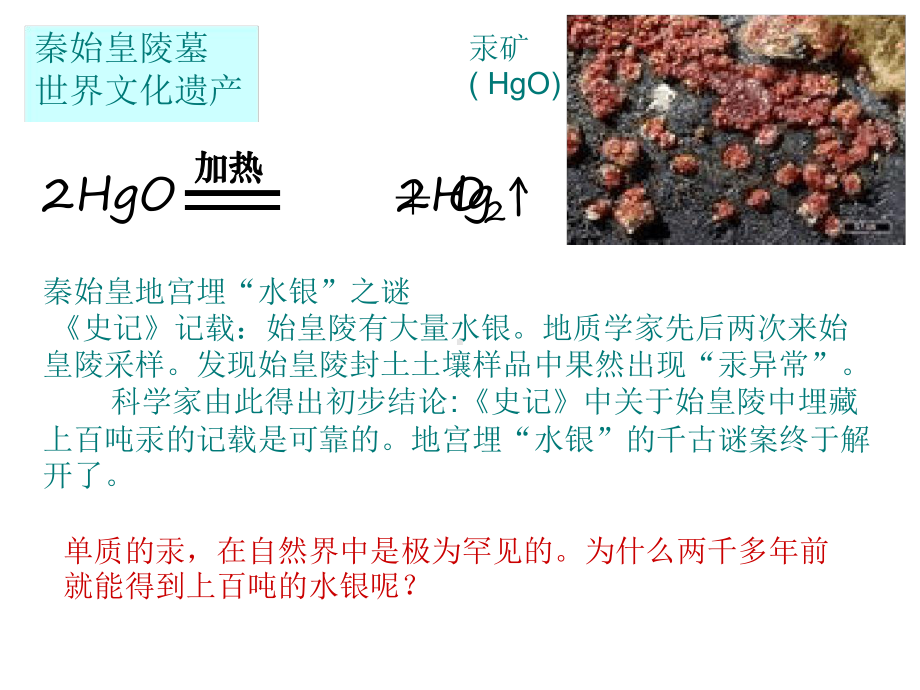 开发利用金属矿物资源课件.ppt_第3页