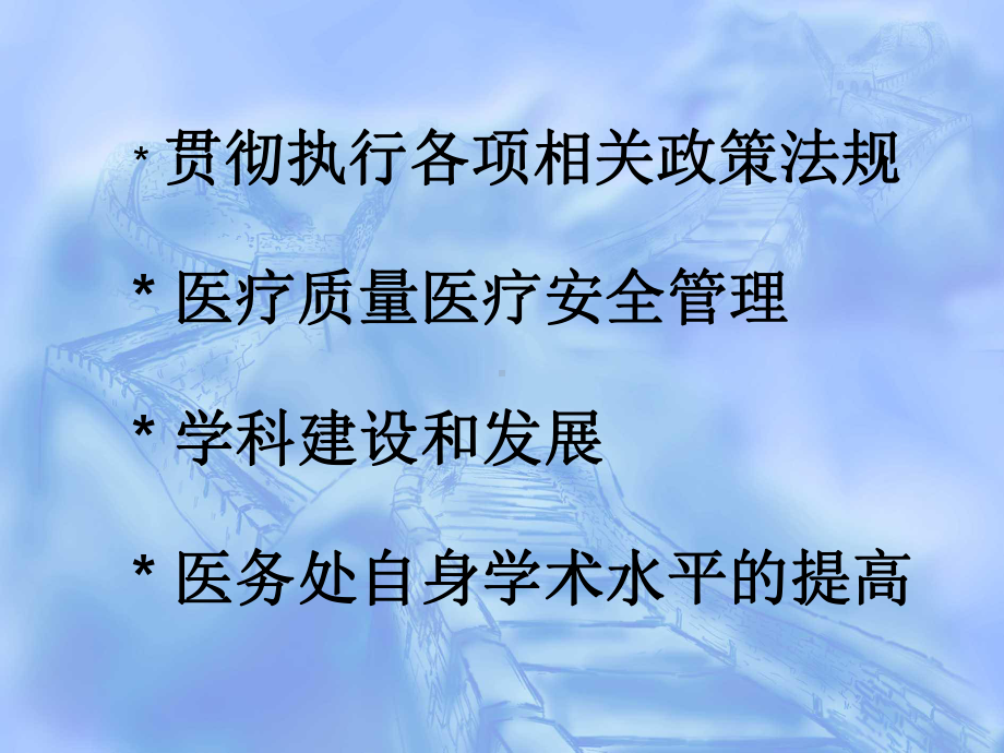 医务处的管理职责朱燕宁课件.ppt_第2页