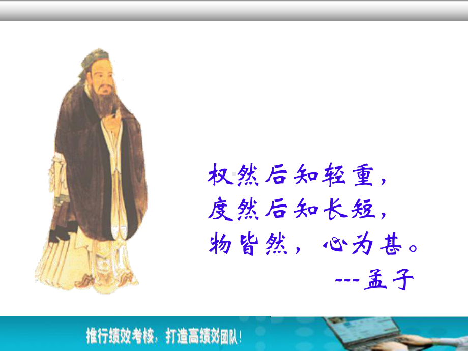 员工绩效考核与绩效管理课件.ppt_第3页