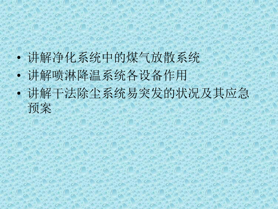 净化系统与设备及维护课件.ppt_第3页