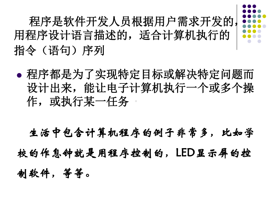 编制计算机程序解决问题课件.ppt_第3页