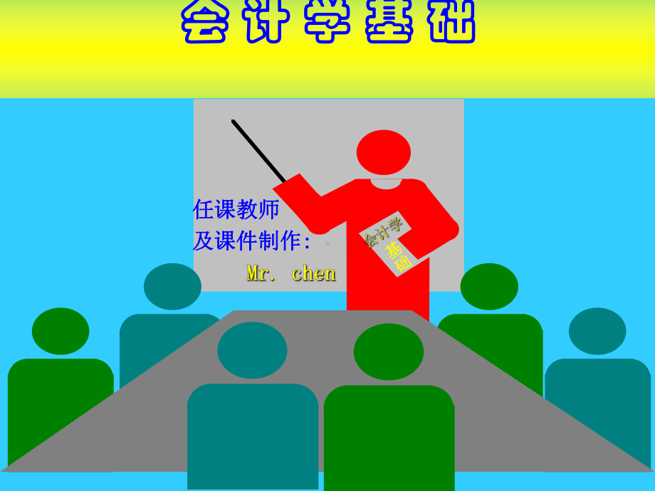 会计学基础第1章绪论课件.ppt_第2页