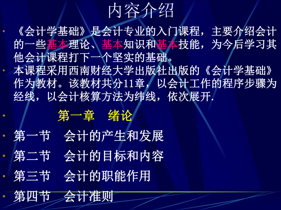 会计学基础第1章绪论课件.ppt_第3页