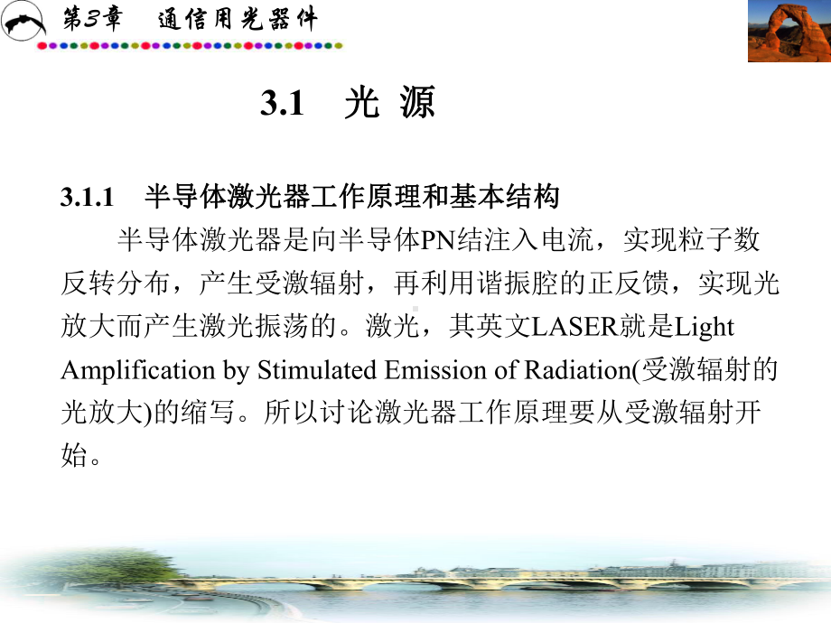 半导体激光器基本结构课件.ppt_第2页