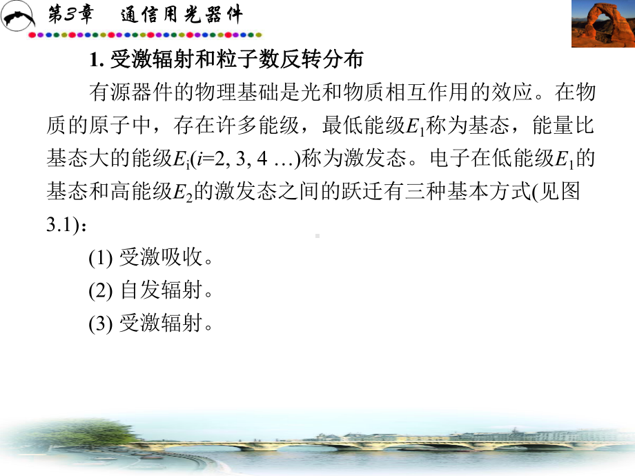 半导体激光器基本结构课件.ppt_第3页