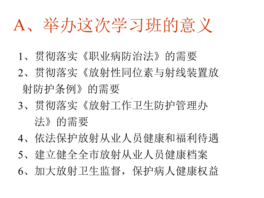 放射卫生相关法律法规讲义课件.ppt_第2页