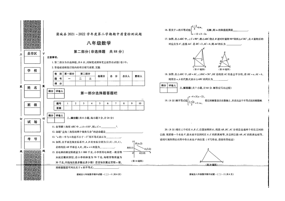 陕西省渭南市蒲城县2021-2022学年下学期八年级期中数学试题.pdf_第2页