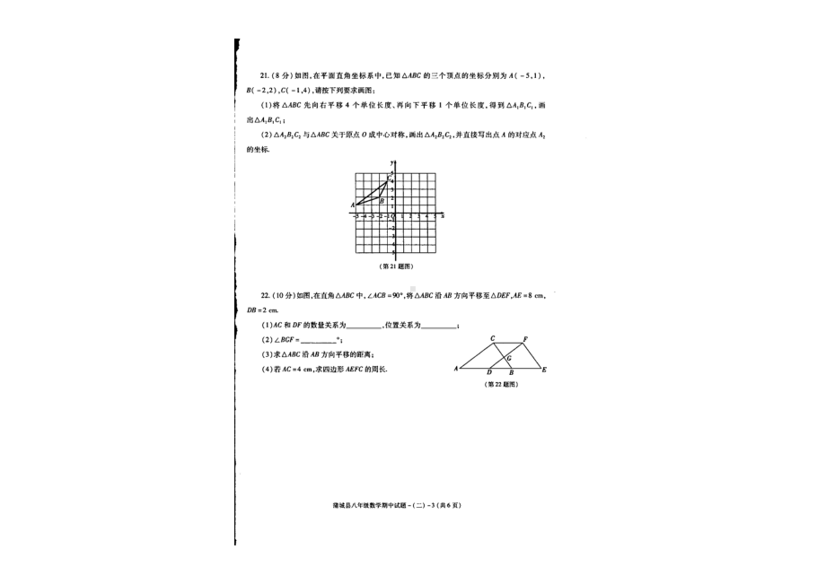 陕西省渭南市蒲城县2021-2022学年下学期八年级期中数学试题.pdf_第3页