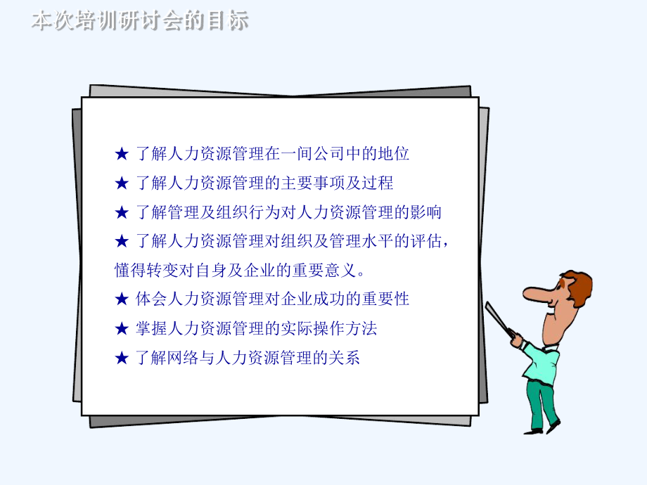 组织发展与人力资源管理课件.ppt_第2页