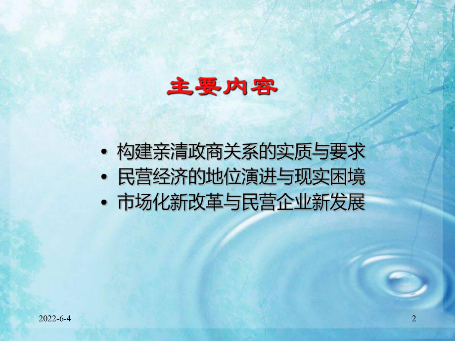 亲清关系与民营经济发展课件.ppt_第2页