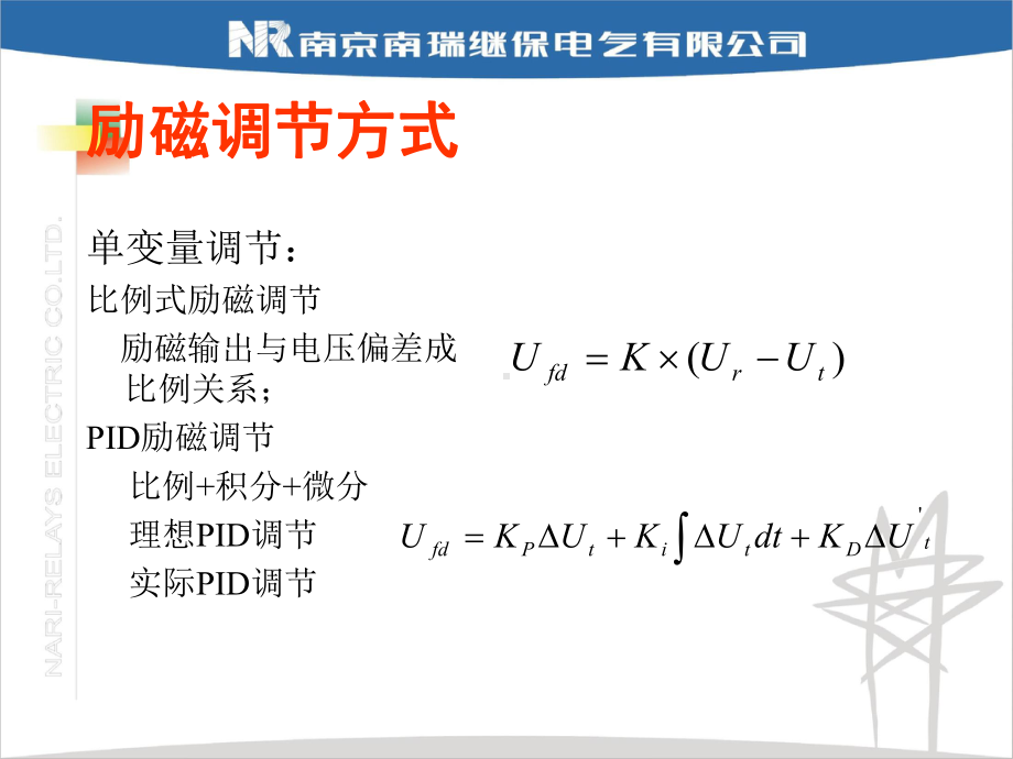 励磁调节装置基本原理课件.ppt_第3页