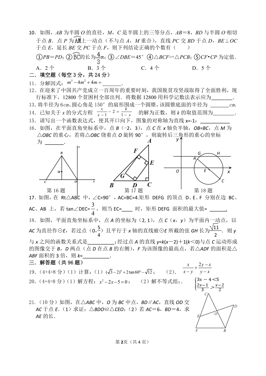 2022年江苏省无锡市宜兴市实验中考二模数学试卷.pdf_第2页