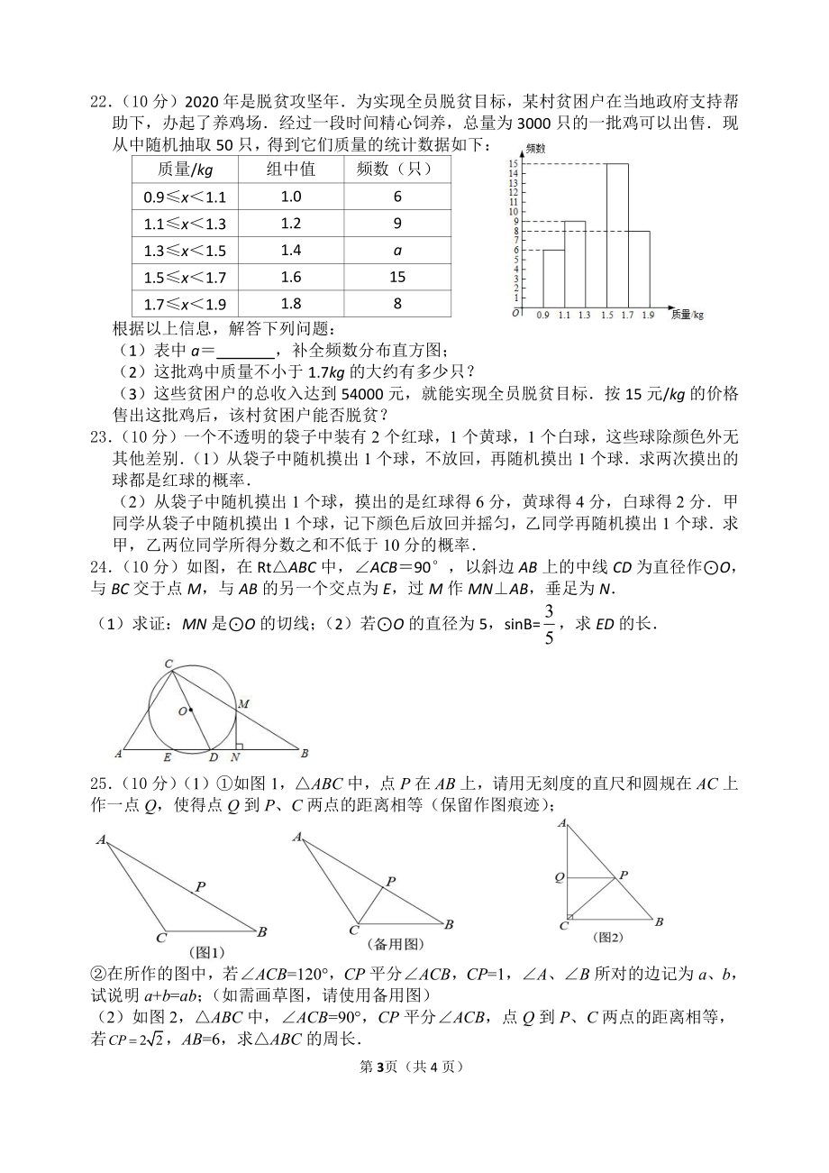 2022年江苏省无锡市宜兴市实验中考二模数学试卷.pdf_第3页