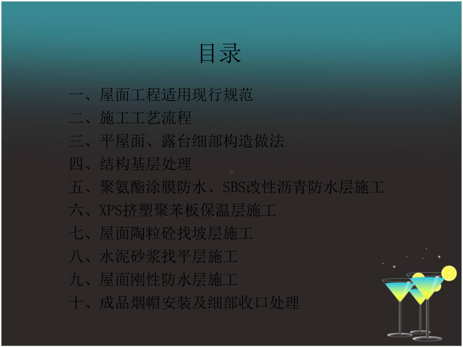 倒置式平屋面施工工艺课件.ppt_第2页