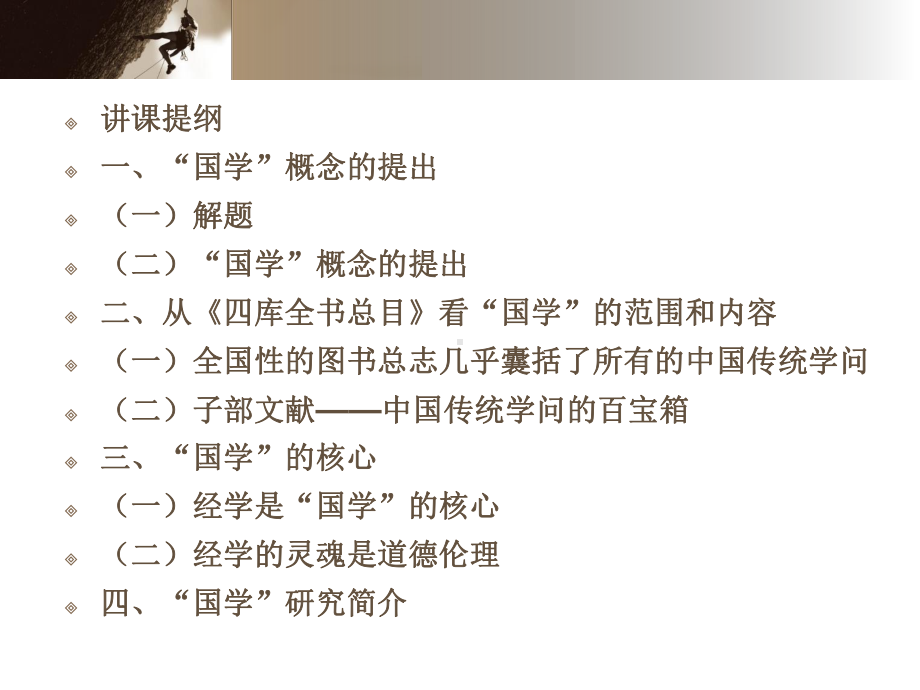 一部书领你览遍竹帛建造的宫殿-从四库全书总目看国学课件.ppt_第3页