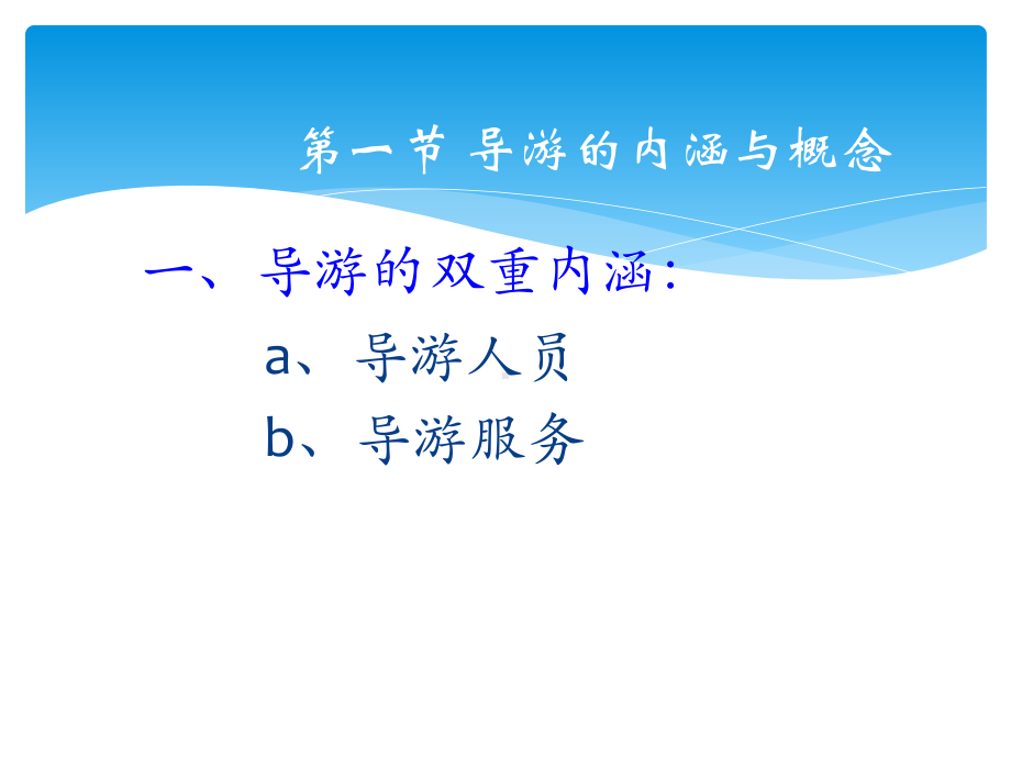 导游人员综合培训资料课件.pptx_第3页