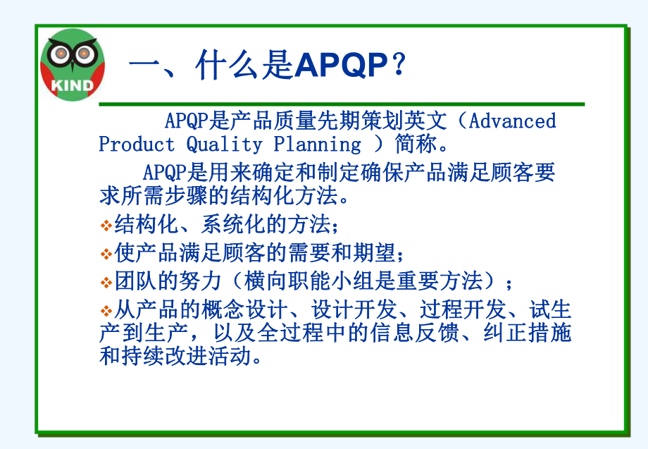 APQP经典培训资料课件.ppt_第3页