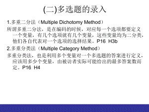 SPS数据管理(二)课件.ppt